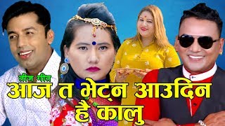 Aajata Bhetna Aaudina hai Kalu Superhit Old Teej Song Video jukebox 2076 Khuman Adhikari & Ramila