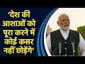 राष्ट्रपति के सामने NDA सरकार बनाने का दावा पेश करने के बाद PM Modi का बयान
