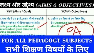 Difference between AIMS & OBJECTIVES /PEDAGOGY SUBJECT