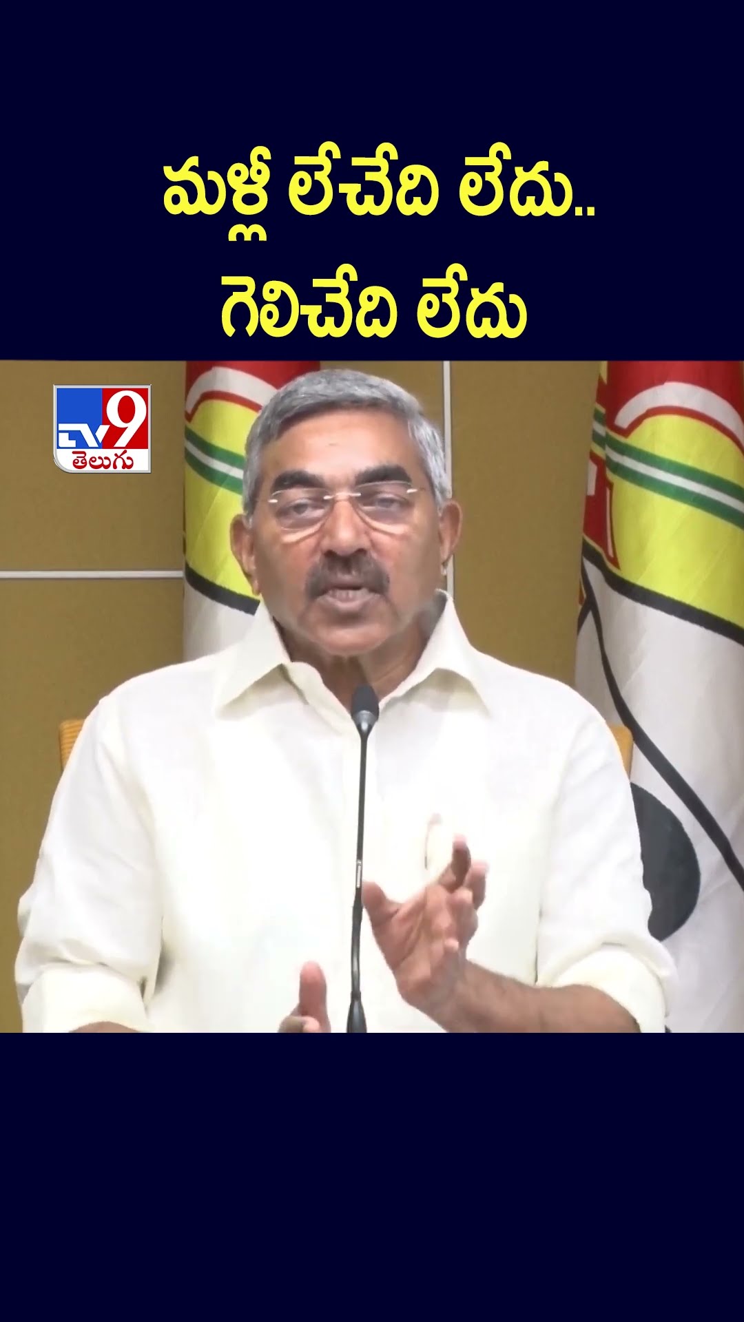మళ్లీ  లేచేది లేదు.. గెలిచేది లేదు : Alapati Rajendra Prasad  - TV9