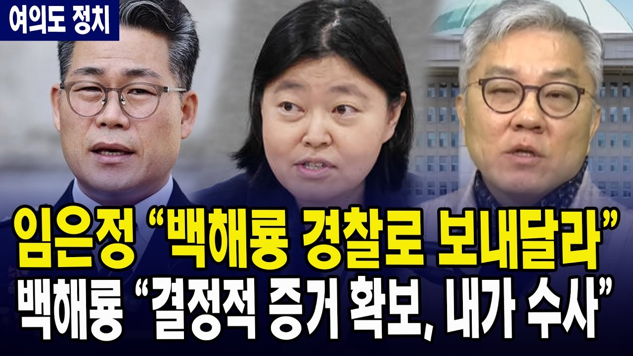 (여의도정치) 임은정 