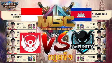 Game 1: IMPUNITY KH 🇰🇭 VS BIGETON ALPHA 🇲🇨| ការប្រកួត MCS 2021 - IMP VS BTR