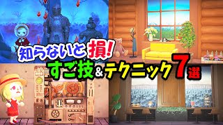 【あつ森】島クリ・部屋クリに役立つ最新テクニックをまとめて紹介！おしゃれに魅せるマイデザインや壁掛け家具、はにわ、仕切り壁などの小ネタを解説【あつまれどうぶつの森 ハッピーホームパラダイス 攻略】