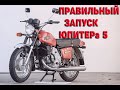 Запуск ИЖ ЮПИТЕР 5 | Новый выхлоп на Юпитер 5 | ИЖ заводится с пол оборота | #short