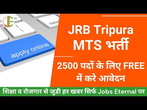 JRB Tripura MTS Recruitment 2020 |