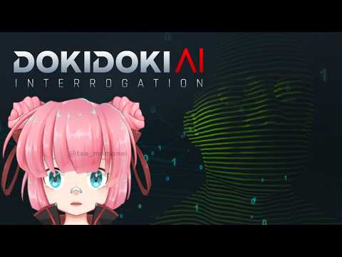 【ドキドキAI尋問ゲーム】AIと会話するインターネットいのち【ネタバレ注意】