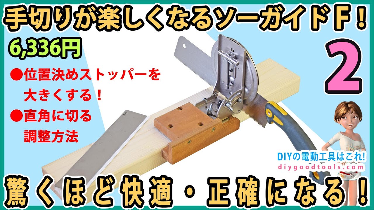 Saw Guide F makes hand cutting fun! It