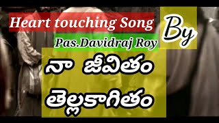 Video thumbnail of "నా జీవితం తెల్ల కాగితం Naa Jeevitam Tellakagitam Latest Telugu Christian Song with lyrics"