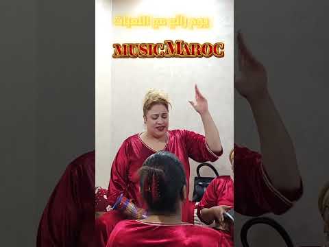 ليلة كلها نشاط اللعبات الدار البيضاء في حفل منزلي فن عيطة 2026 MUSIC CHAABI MAROC