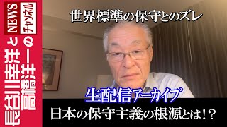 長谷川幸洋と高橋洋一のNEWSチャンネルの配信のサムネイル画像
