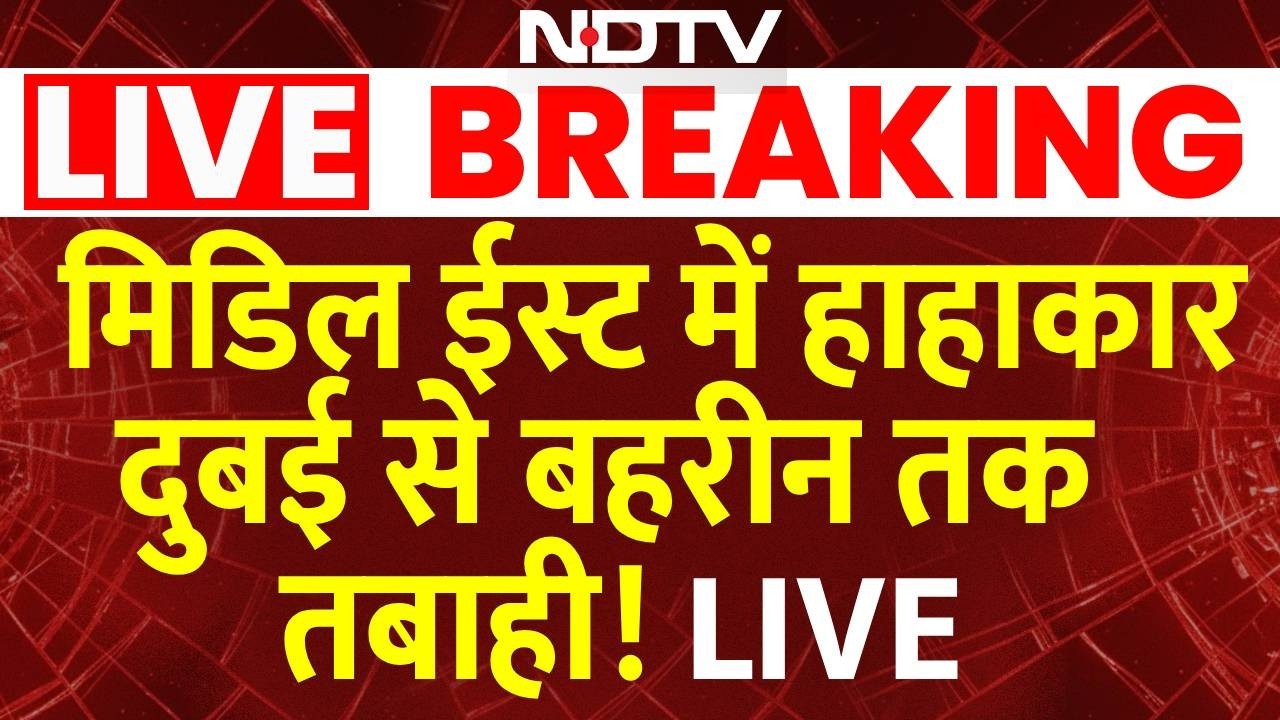 Israel Iran War : मिडिल ईस्ट में हाहाकार,दुबई से बहरीन तक तबाही! Khamenei | Trump