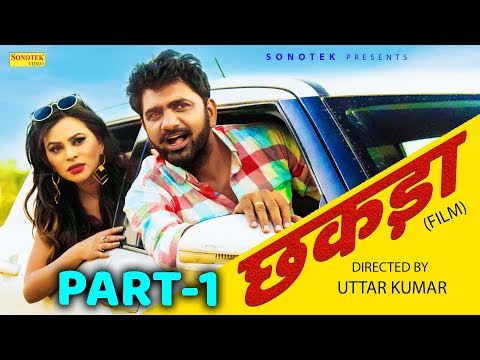 छकड़ा-|-chhakda-part-1-|-uttar-kumar-|-dhakad-chhora-|-deepali-saini-|-haryanvi-movies-haryanavi-2020