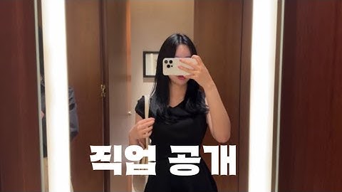여의도 금융인의 삶 vlog | 억대 연봉 썰, 여의도 특징, 스펙 공개, 입사 꿀팁, 퇴사까지