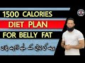 Diet Plan For Belly Fat Loss | Diet Plan To Lose Weight Fast | 1500 Calories Diet Plan | Urdu/Hindi