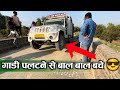 Gadi paltane se bal bal bache || Dj Raj Kamal Basti