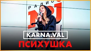 @KarnaVal8 - Психушка (Live @ Радио ENERGY)