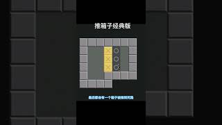 推箱子游戏 screenshot 5