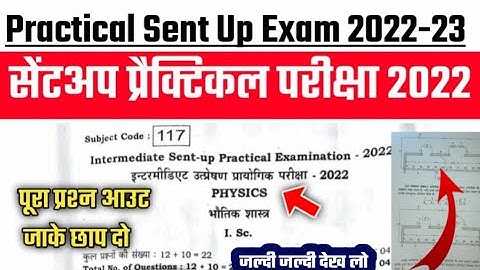 12th sent up practical exam physics anser key 2022 | physics practical exam answer key