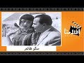 الفيلم العربي سكر هانم بطولة كمال الشناوي وساميه جمال و زوزو ماضي وعبد الفتاح القصري