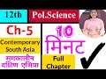 Ch5 contemporary south asia 12th political science  studyship with krati 2