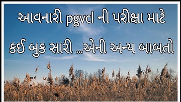 Pgvcl ની આવનારી પરીક્ષા માટે ની બુક...અને અન્ય બાબતો...