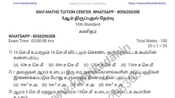 10th Maths 3rd Revision Test Model Question Paper tamil medium April 2022 | 10th Maths 3rd Revision