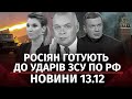 росіян готують до ударів ЗСУ по рФ. Якщо путін помре, війна закінчиться. У Мелітополі підірвали міст