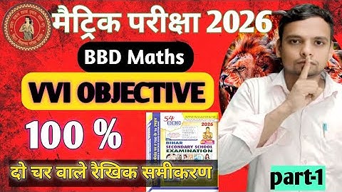 BBD Guide Maths objective 2026 दो चर वाले रैखिक समीकरण vvi objective #bbd #maths #class10th #bbdmath