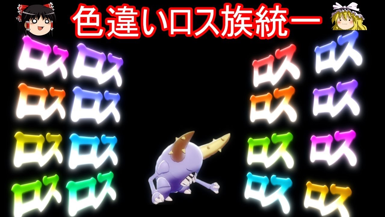 中古ガチャ 色違いポケモンよりカイロスさんの方がレア説 ポケモンdppt ゆっくり実況 的youtube视频效果分析报告 Noxinfluencer