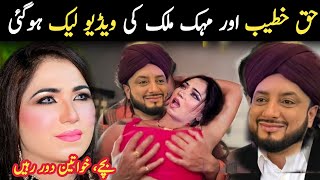 Peer Haq Khateeb and Mehak Malik Video Leaked | Haq Khateeb Viral Video | Peer Haq Khateeb