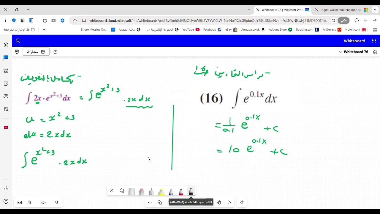 تابع بند (4-5) تكامل الدوال الأسية