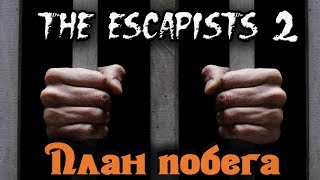 План побега из тюряги - The Escapists 2 Выживание зеков План побега из тюряги - The Escapists 2 Выживание зеков