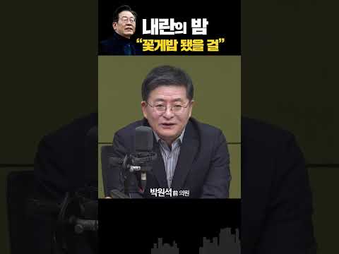 이재명 ‘꽃게밥’ 발언에... 김근식 “이제 꽃게 못 먹어” vs 박원석 “괜한 시비”