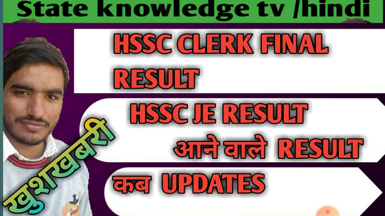 Hssc clerk final result ।Hssc je।Hssc je civil result।Hssc je mechanical result।