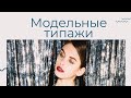 Какие бывают модели? |  Кто такие Noble Face?