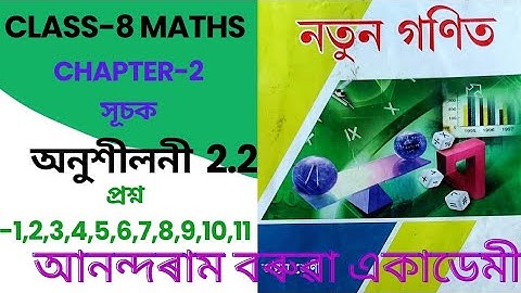 Class 8 maths chapter 2 Ex 2.2 question1,2,3,4,5,6,7,8, 9,10,11| Anondaram borooah academy prakashan