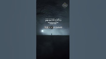 وما كان الله ليعذبهم وأنت فيهم بصوت القارئ عبد الله الخلف
