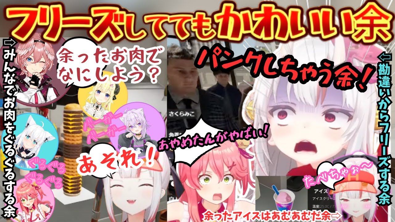 かわいいだけじゃダメじゃない！勘違いからテンパるお嬢が結局かわいいんだが相棒ルイの音頭に即乗りしてみんなでぐるぐるし出すも真面目さから置いてけぼりをくらい謝る余【百鬼あやめ／さくらみこ／ホロライブ】