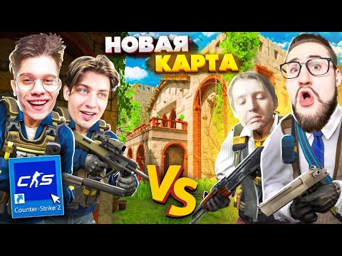 Видео: НОВЫЙ DE_COBBLESTONE УЖЕ В КС2! БИТВА 2x2 - COFFI и BOLOTOV vs HYPER и YRAGUN В CS2