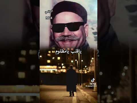 ياقلب يامظلوم الراحل صديق بو عبعاب