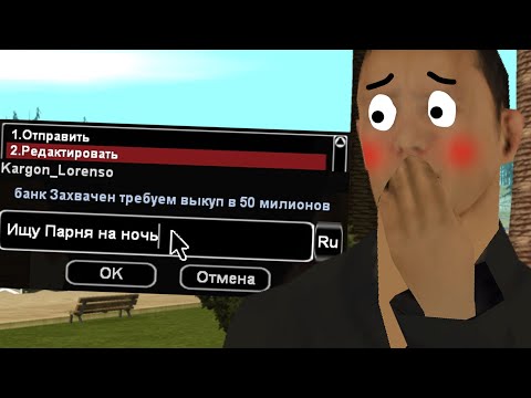 Видео: УГАРНО РЕДАКТИРУЮ ОБЪЯВЛЕНИЯ ИГРОКОВ в GTA SAMP