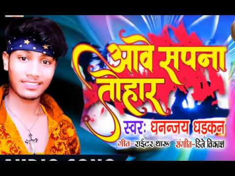 Akhiya Me Kari Kari Kari Re Kajarwa Dhananjay Dhadkan New Song 2019