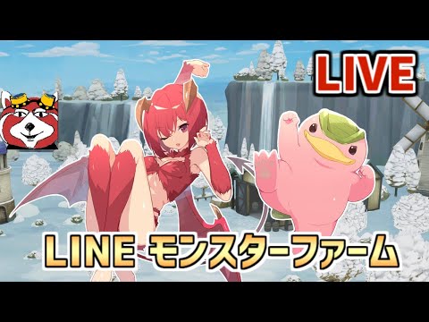 【LINEMF】リリース2日目、大会優勝目指したい 情報交換、質問、交流歓迎【LINEモンスターファーム】