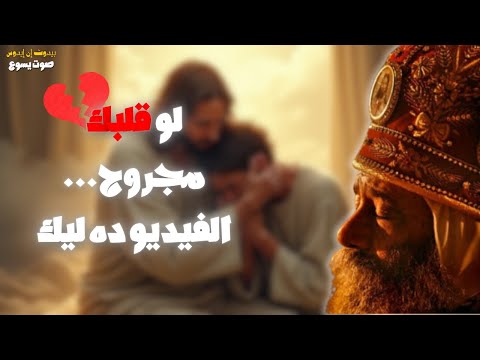 لو قلبك مجروح اسمع دي من البابا شنودة العظة اللي قلبت الحزن فرح