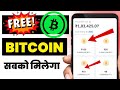 Free Bitcoin App || Free Bitcoin Without Investment || Free Bitcoin Website || Free Bitcoin 2025