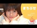 石川ひとみ「まちぶせ」カバー(西田エリ)歌ってみた/カラオケ