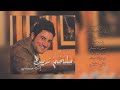 ملحم زين يا صغيري 