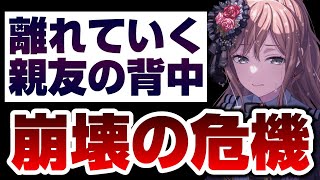 友希那とリサの関係が崩壊の危機！？今後の重大な起点になります【バンドリ ガルパ】