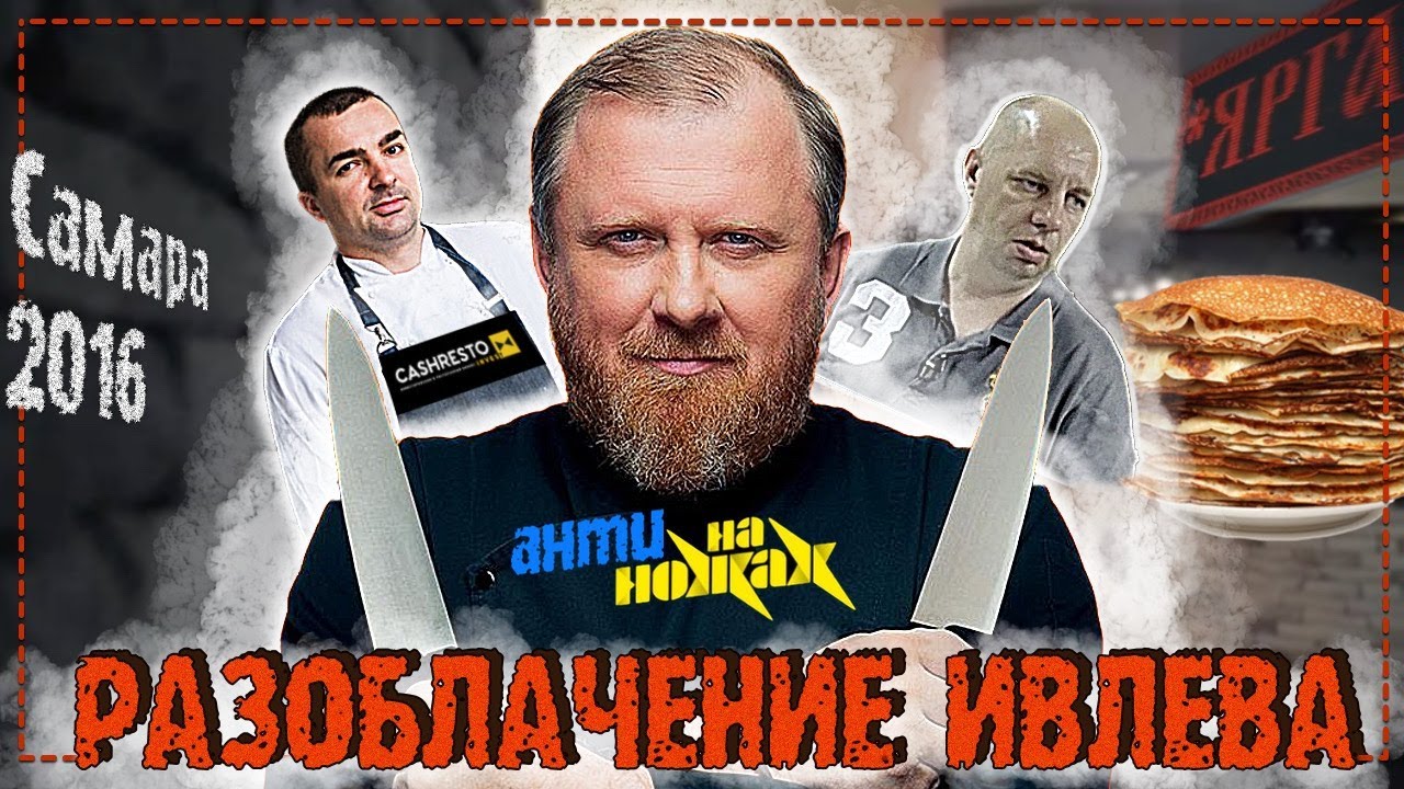 После шоу на ножах