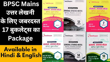 Imtihaan BPSC Mains DLP Booklets | BPSC Mains उत्तर लेखन पुस्तिका में क्या है ख़ास? #bpscmains #bpsc